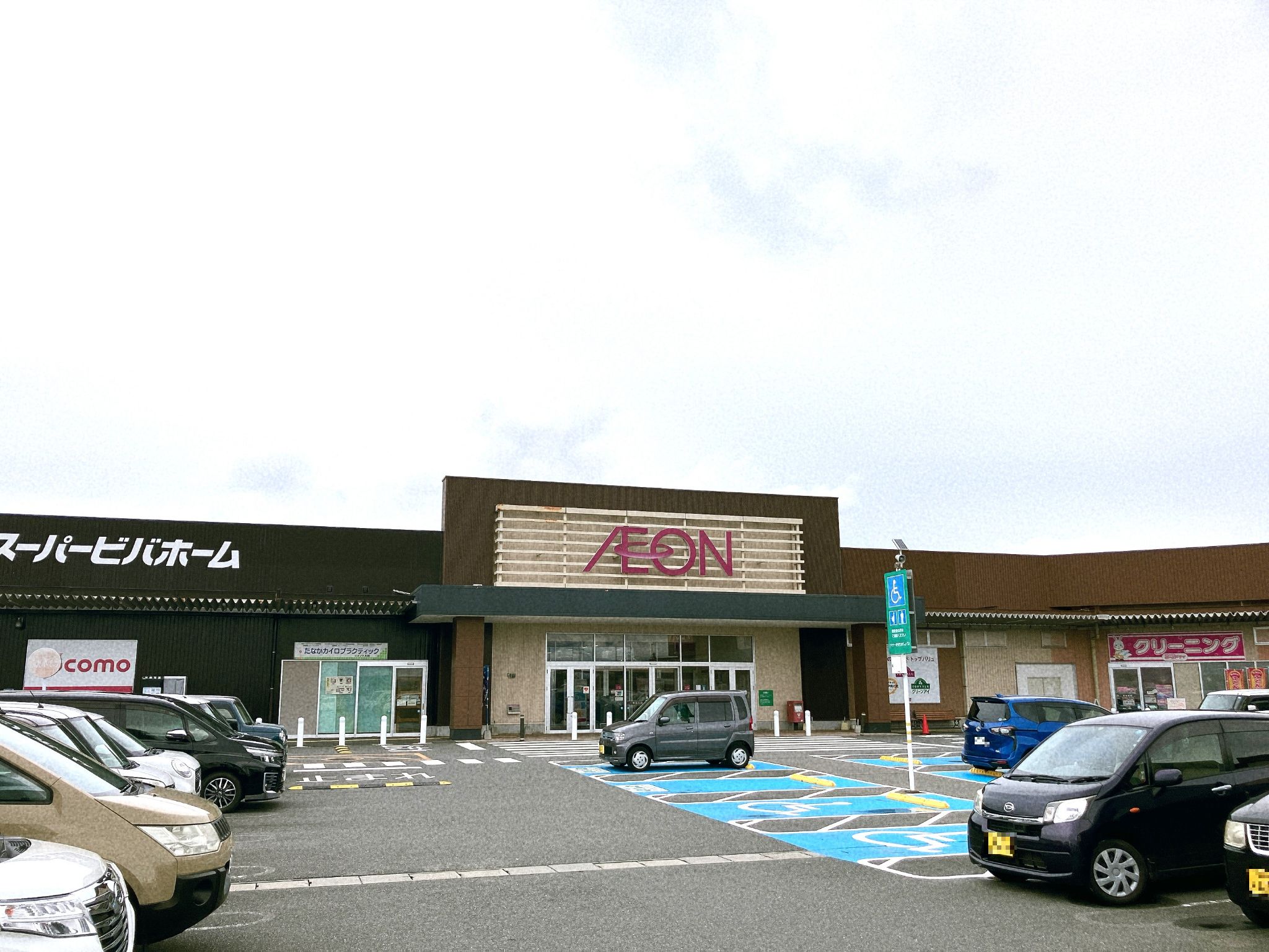 イオン大木店